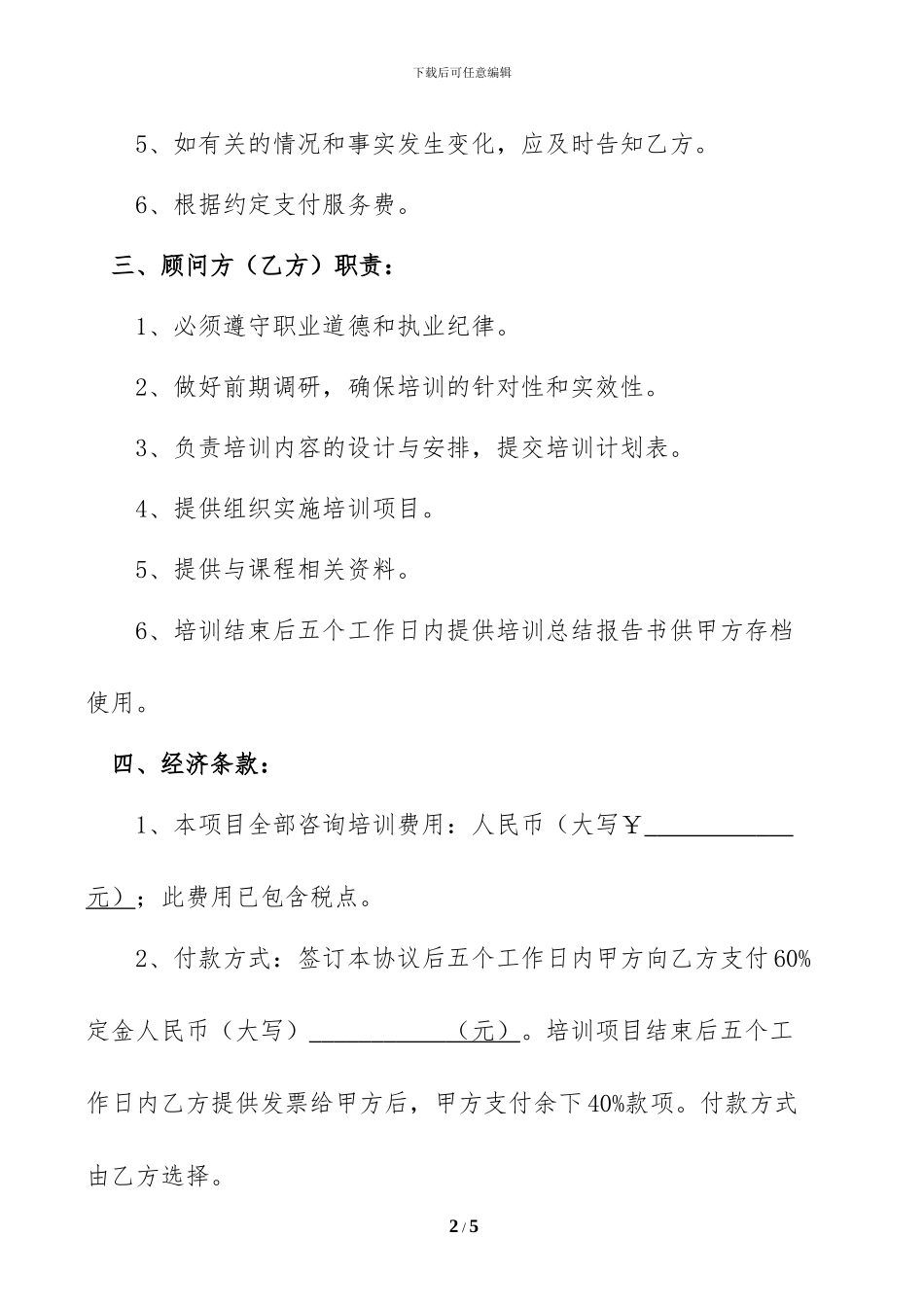 校企合作培训协议书_第3页