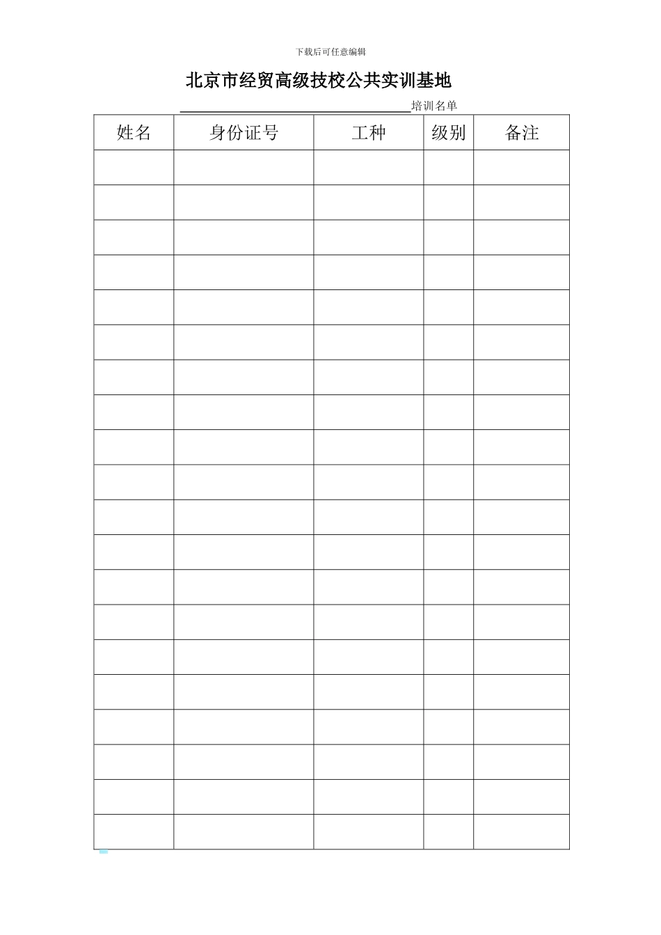 校企合作培训协议书(收费)_第2页