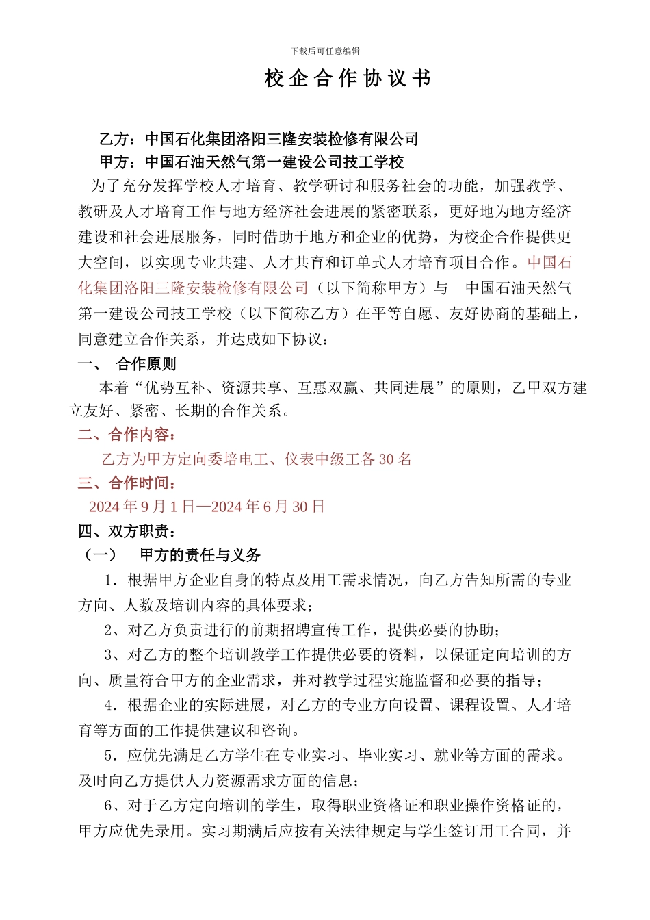 校企合作培训协议_第1页