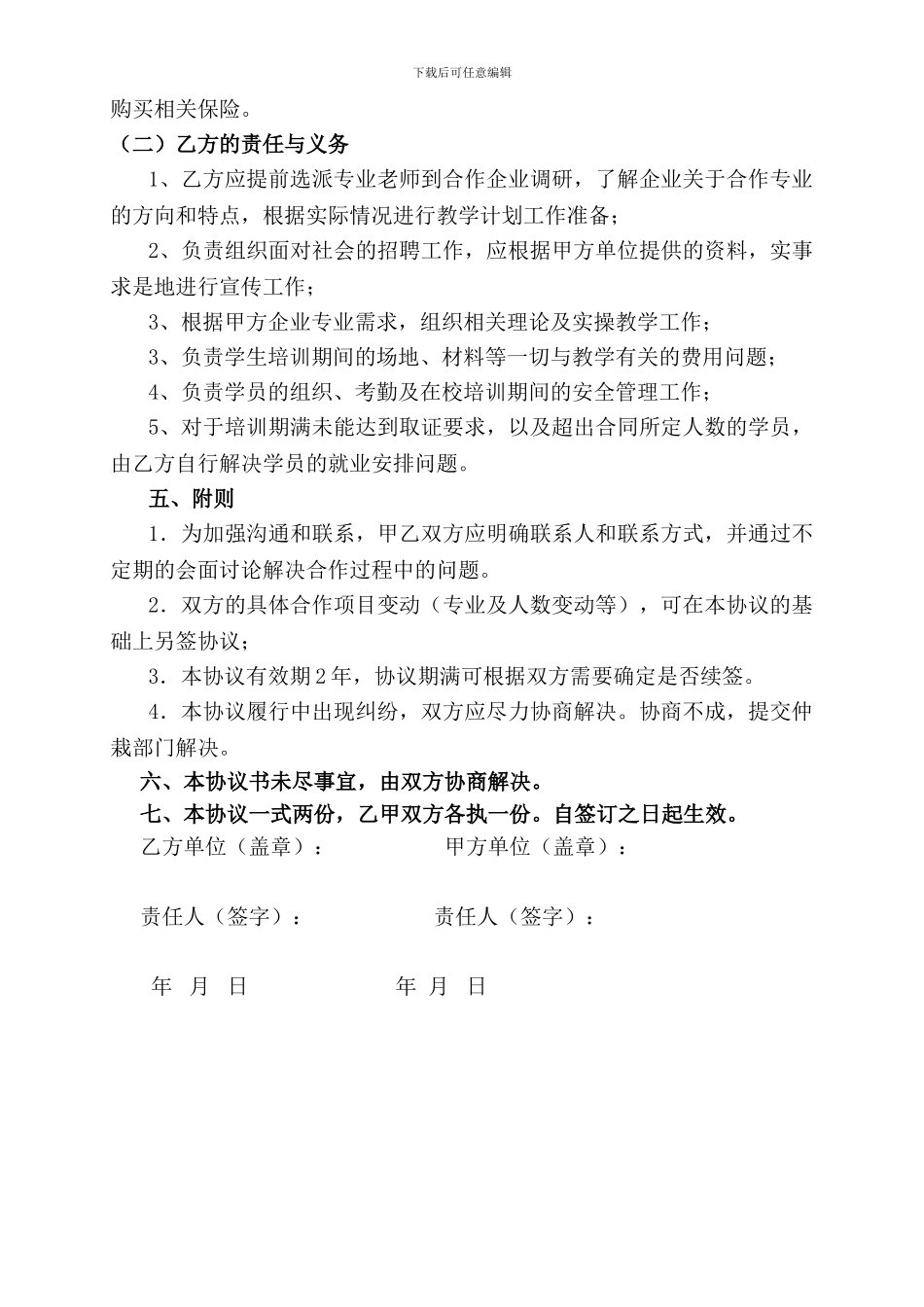 校企合作培训协议_第2页