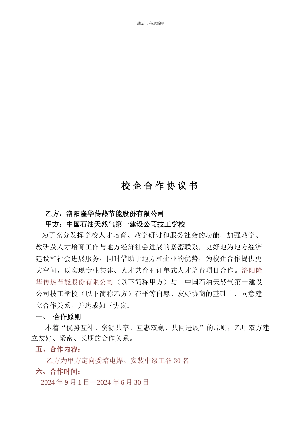 校企合作培训协议_第3页