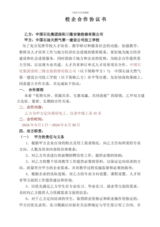 校企合作培训协议