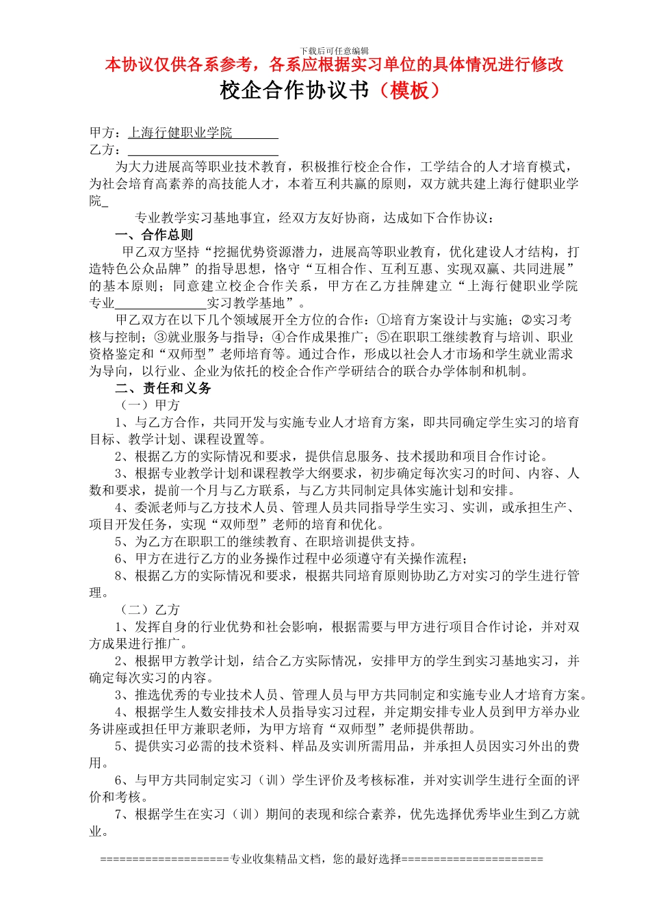 校企合作协议书-1121_第1页