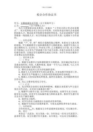 校企合作协议书(范本)