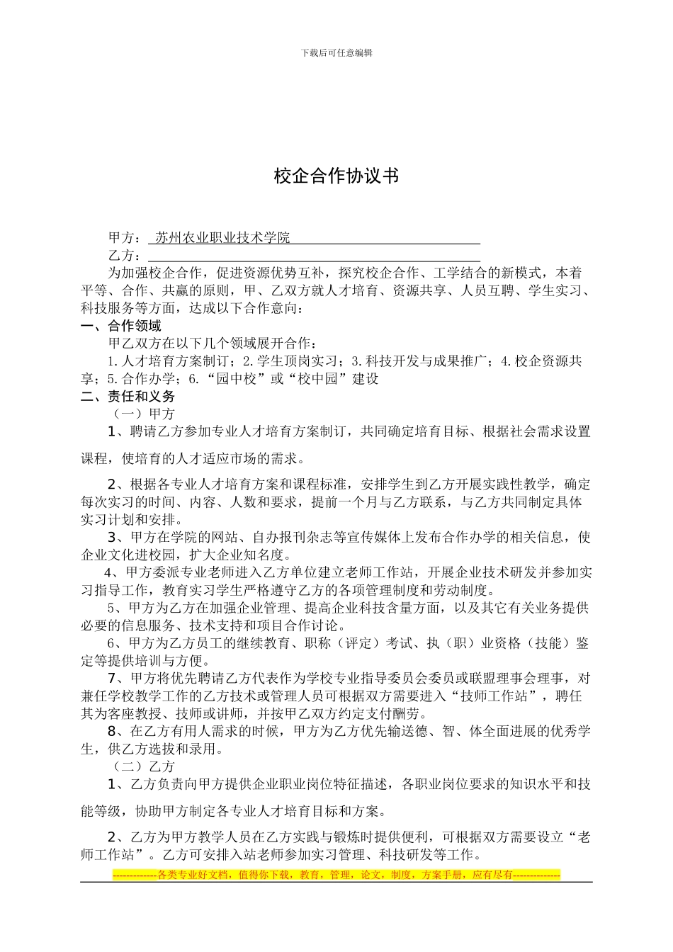 校企合作协议书-1441_第2页