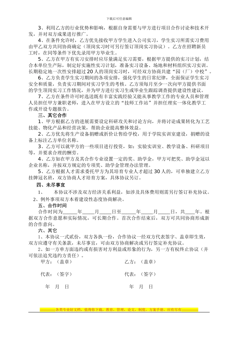 校企合作协议书-1441_第3页