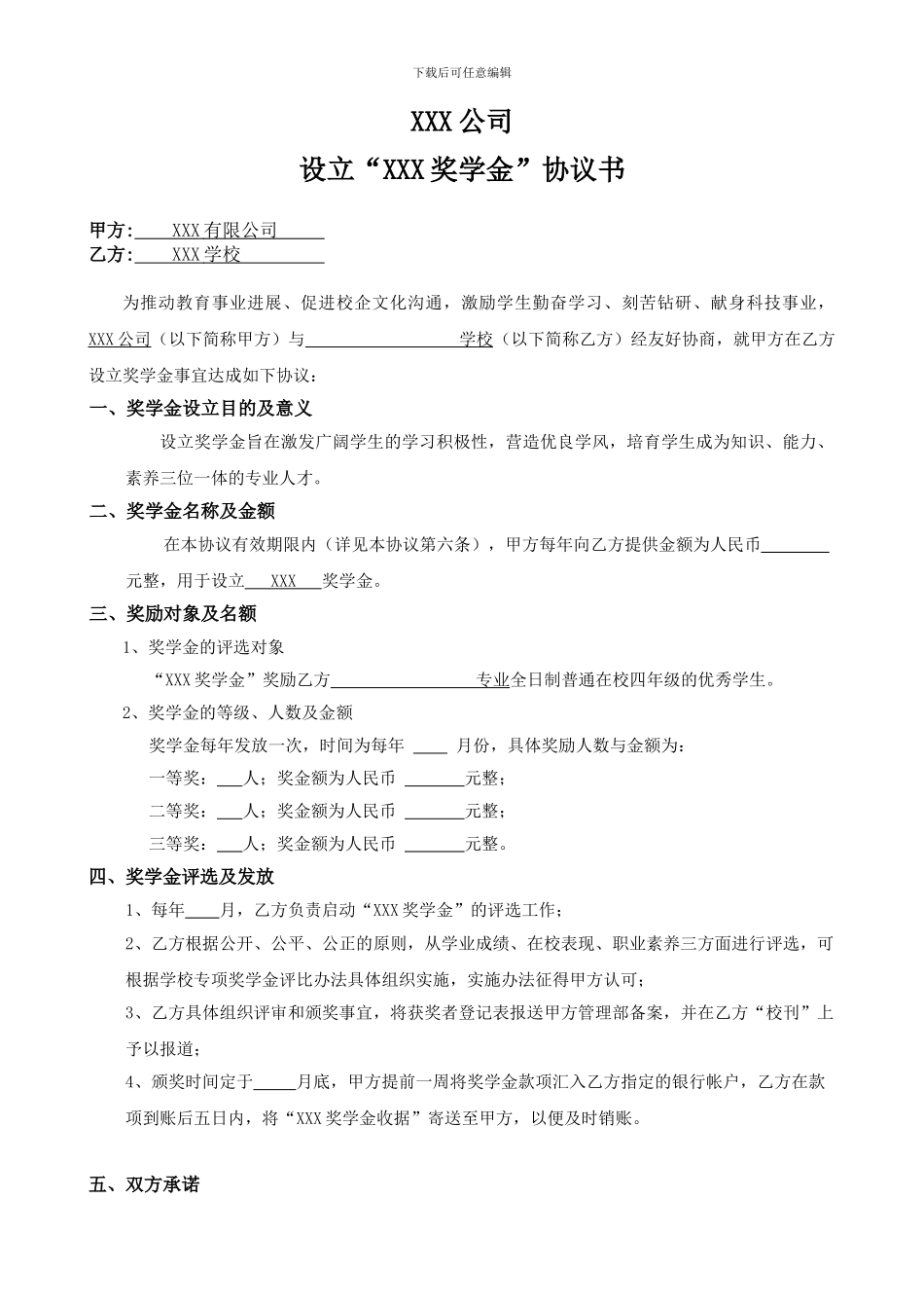 校企合作奖学金设置协议书_第1页