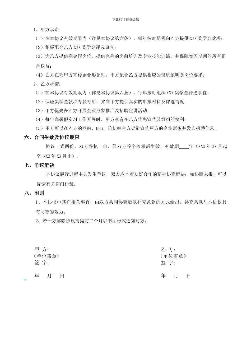 校企合作奖学金设置协议书_第2页