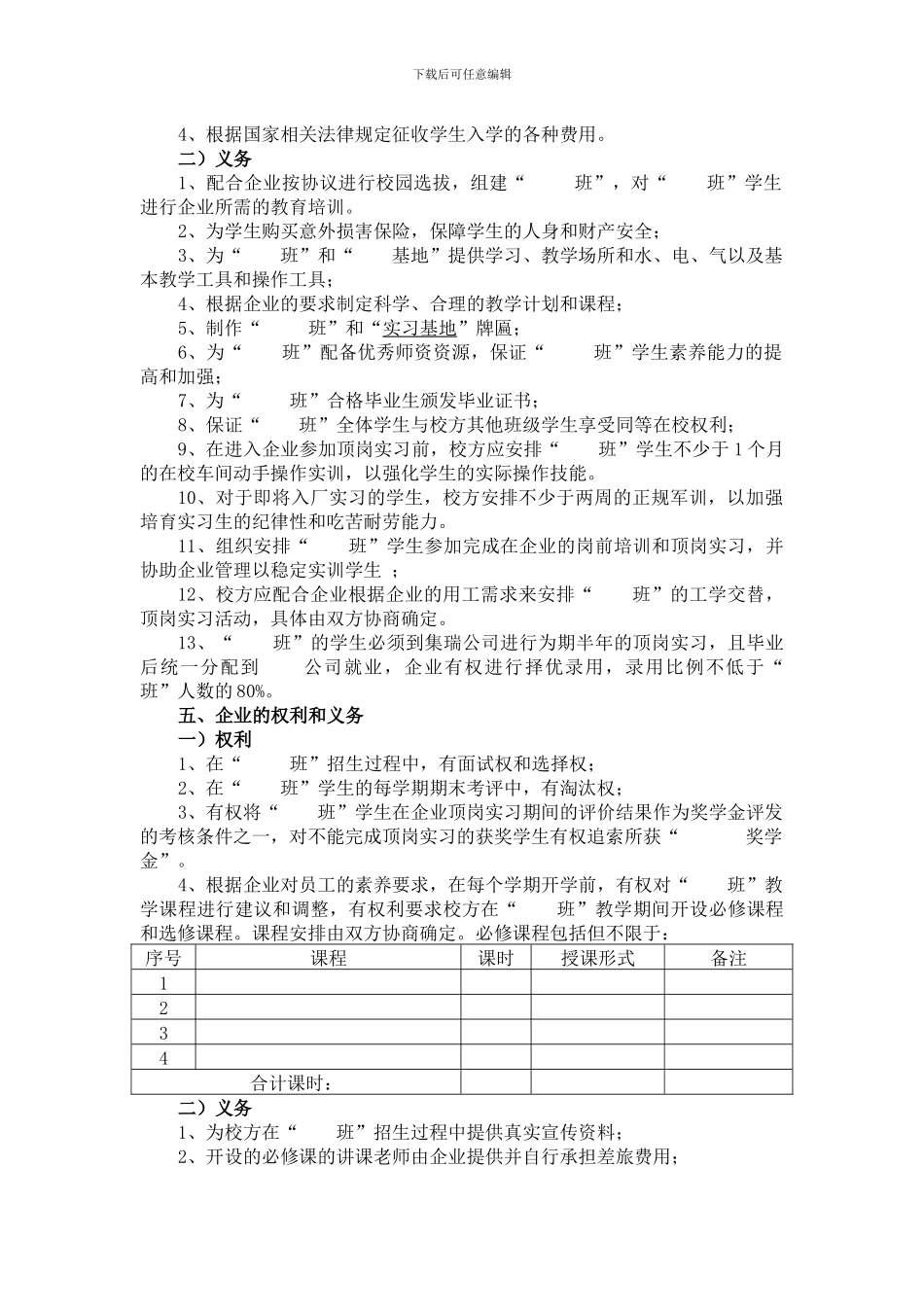 校企合作定向培养协议书_第2页
