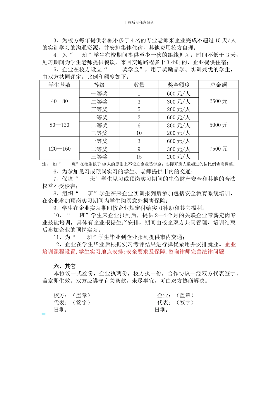 校企合作定向培养协议书_第3页