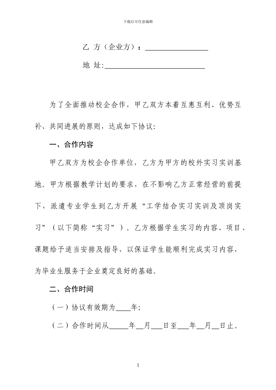 校企合作实习实训协议书_第2页