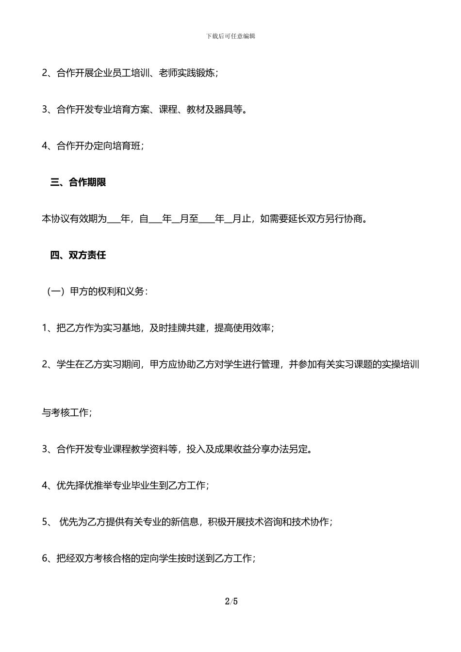 校企合作协议书—范本_第2页