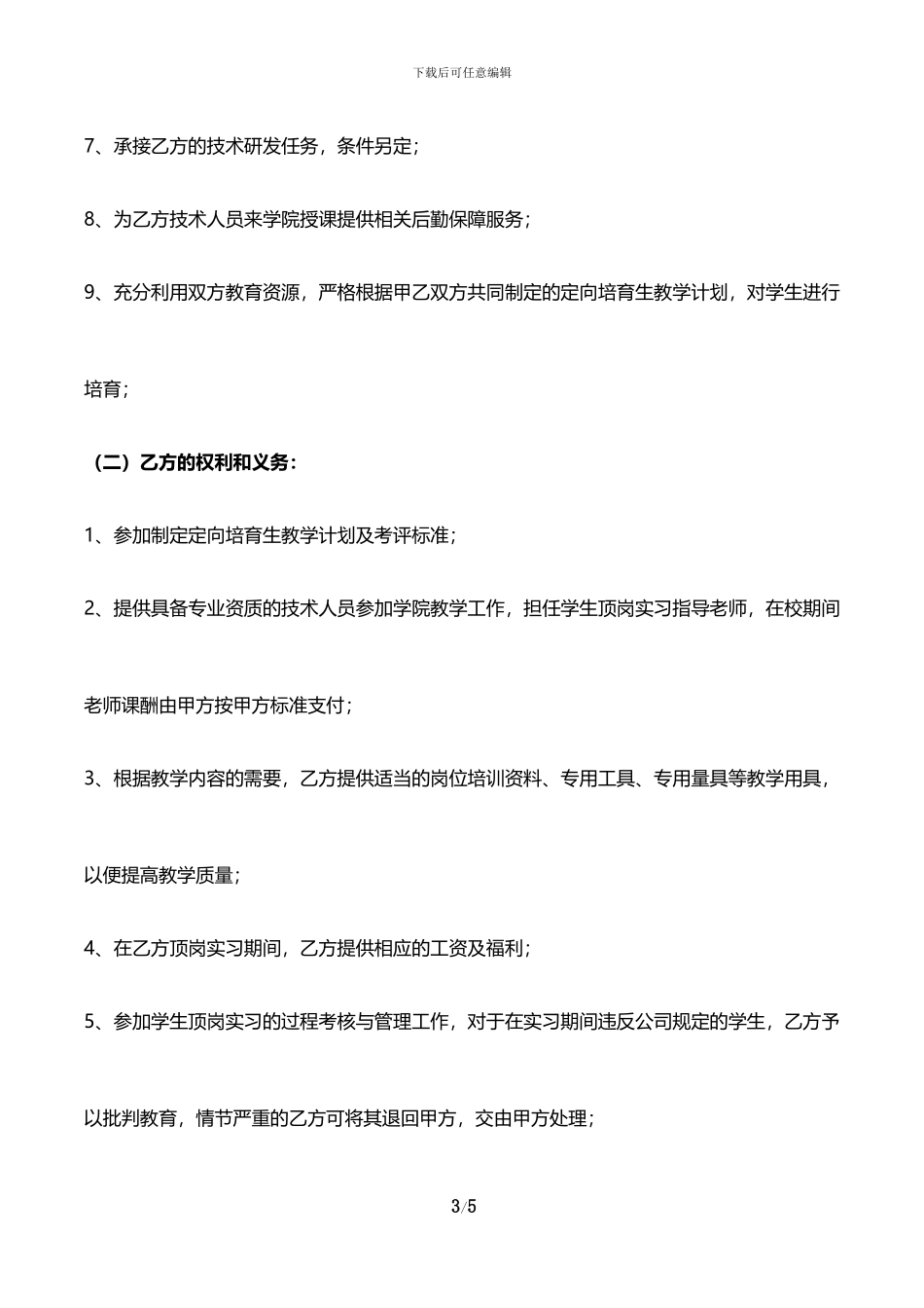 校企合作协议书—范本_第3页