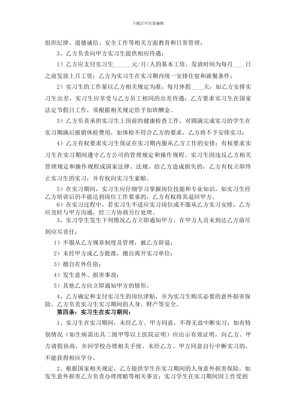 校企合作实习协议_第2页