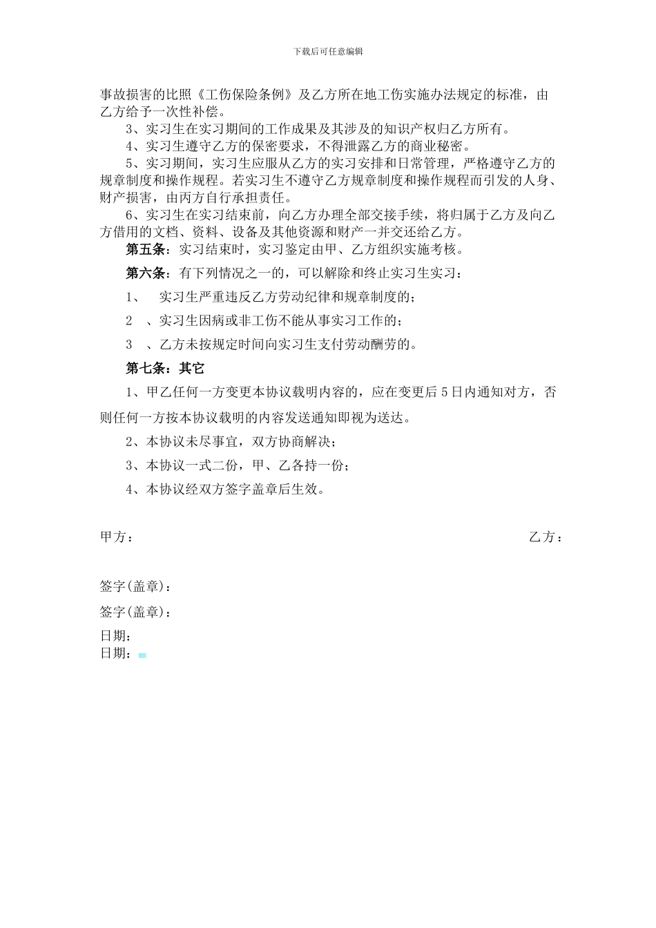 校企合作实习协议_第3页