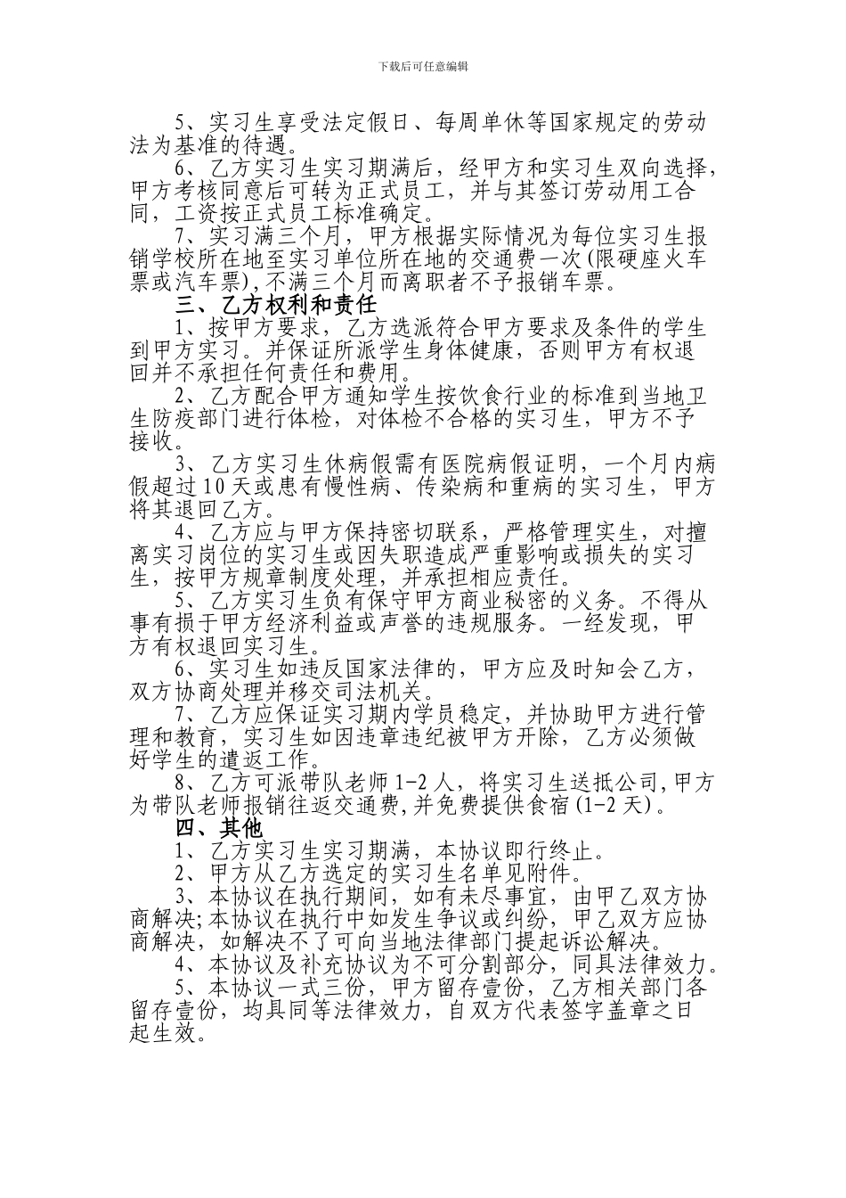 校企合作实习协议书_第2页