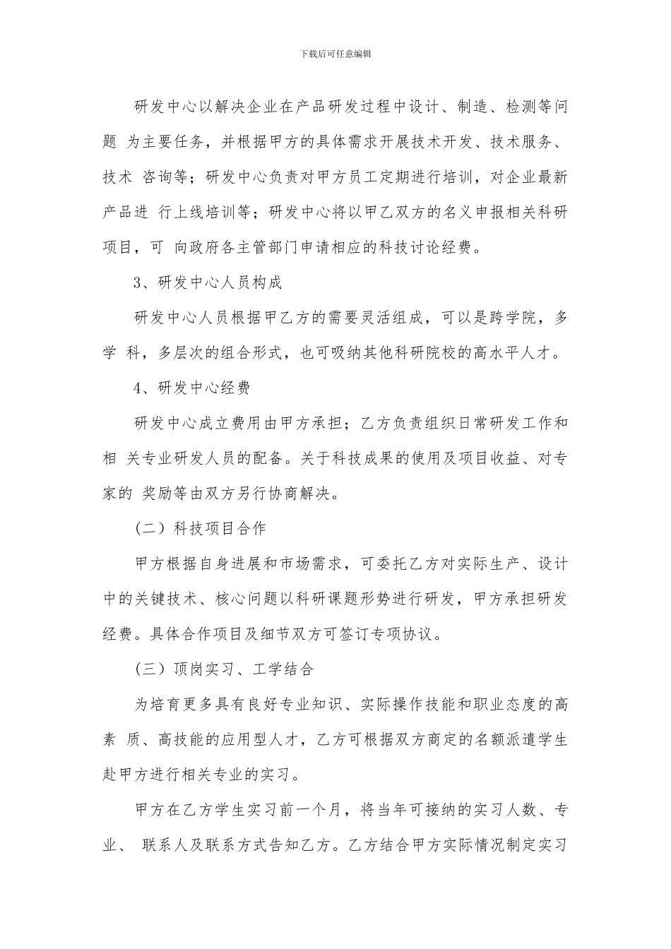 校企合作协议书最终版_第3页