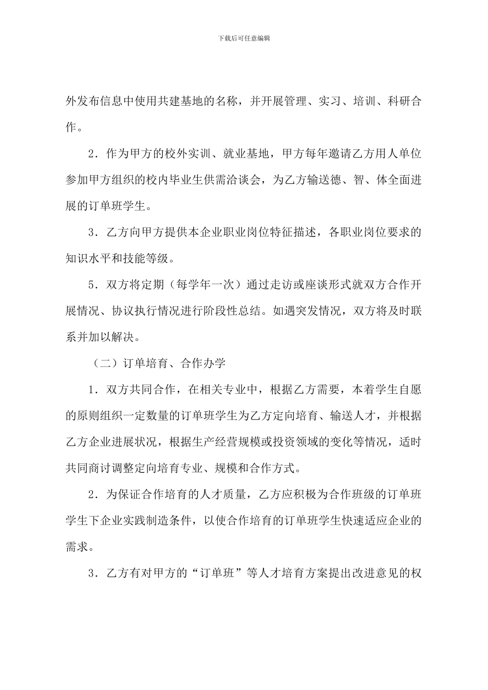 校企合作就业培训协议_第2页