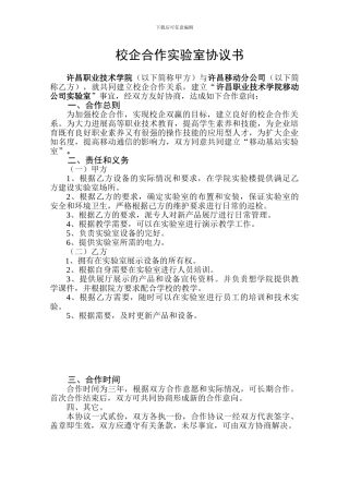 校企合作展厅协议书