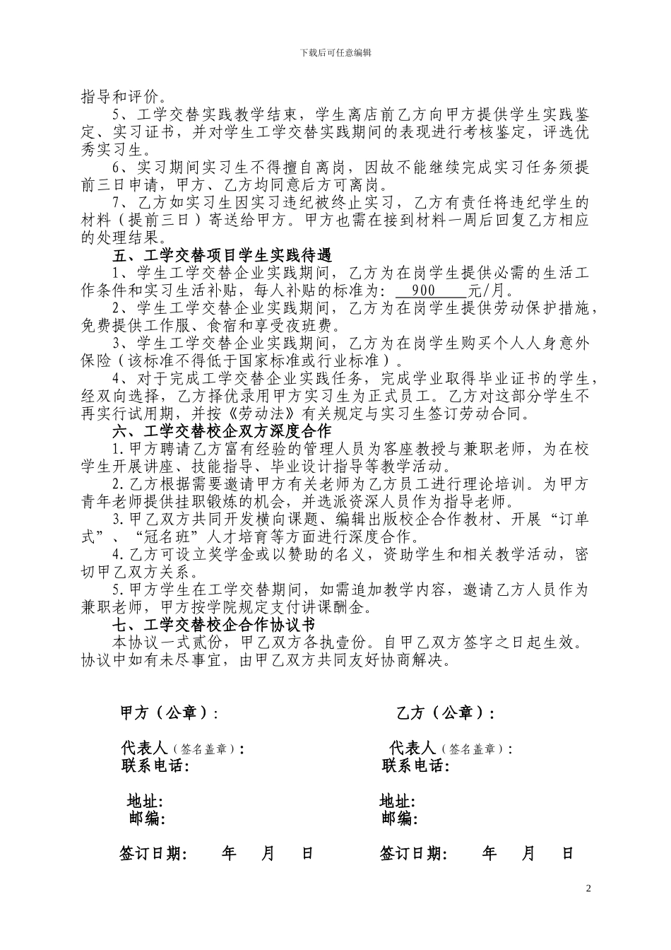 校企合作工学交替协议书_第2页