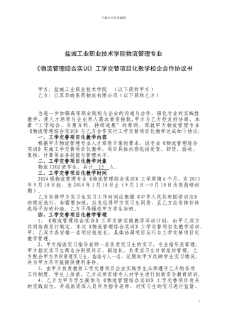 校企合作工学交替协议书