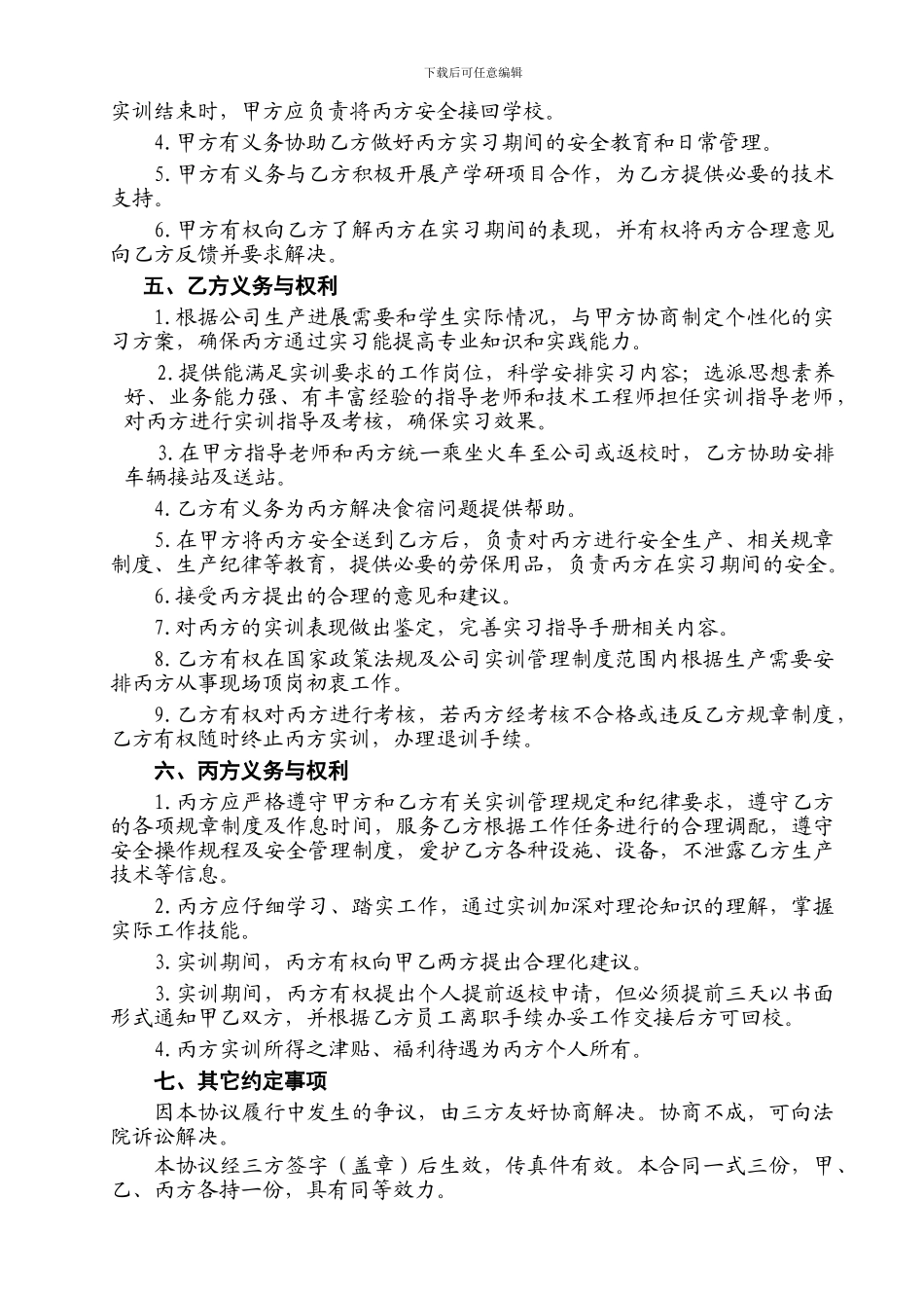 校企合作实训协议_第2页