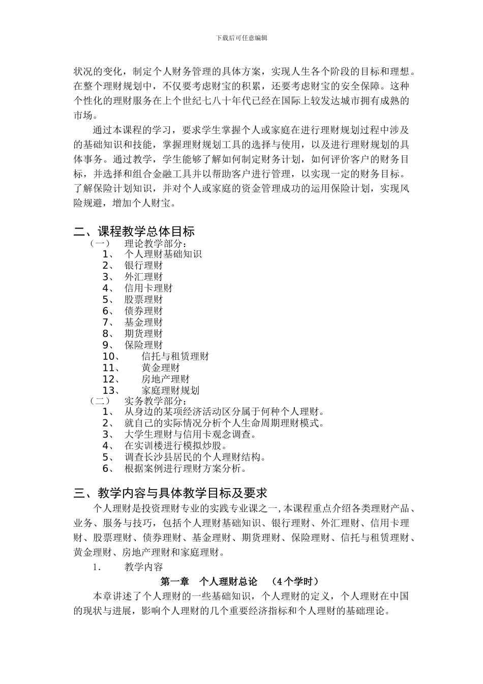 校企合作开发课程协议书模板-案例_第2页