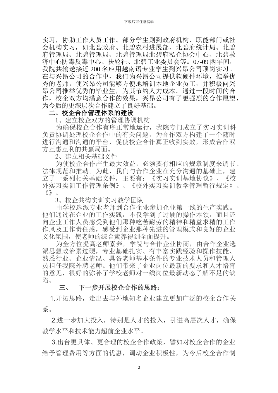 校企合作工学结合情况简述_第2页