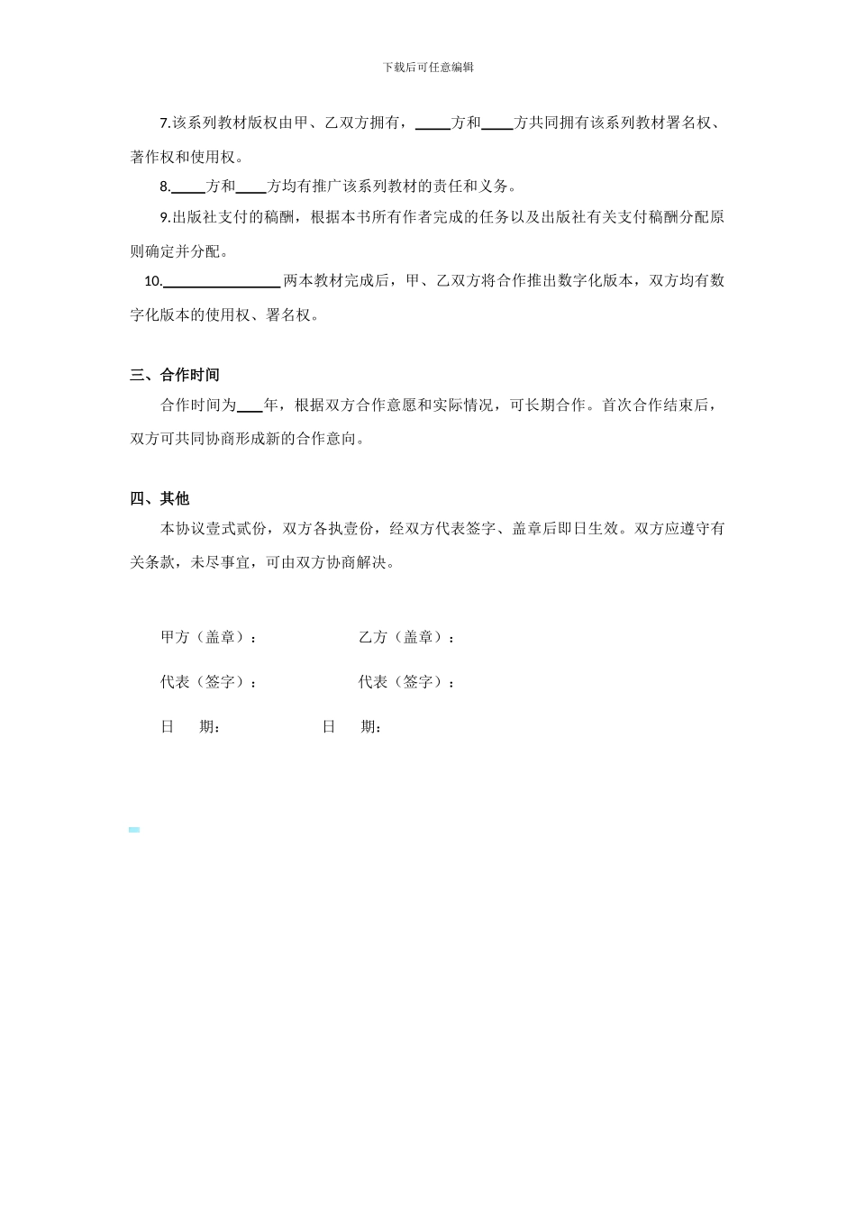 校企合作开发课程合作协议书_第2页