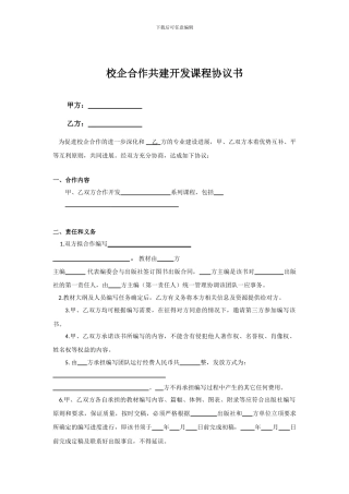 校企合作开发课程合作协议书