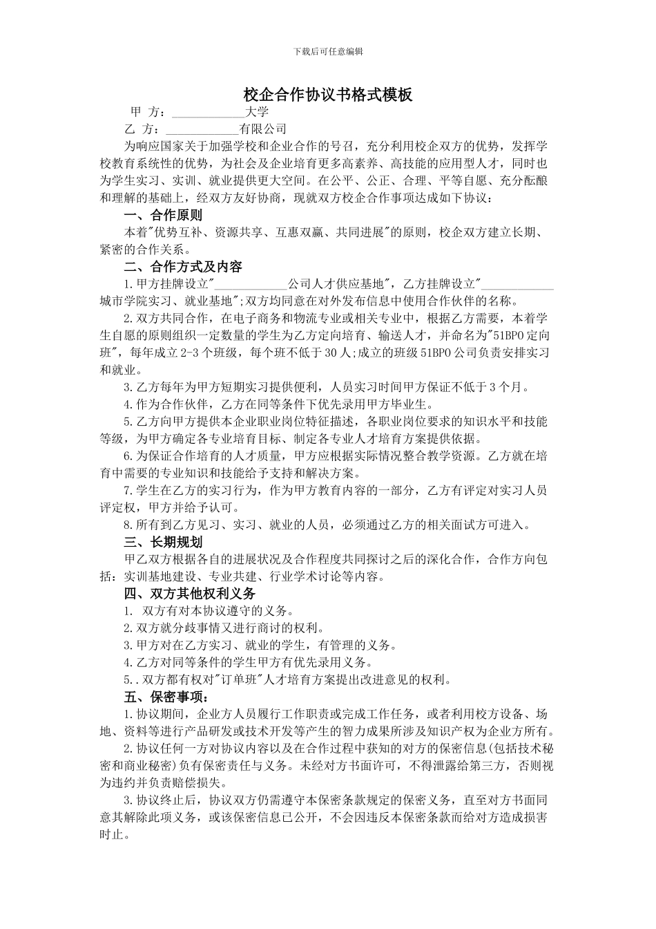 校企合作协议书格式模板_第1页