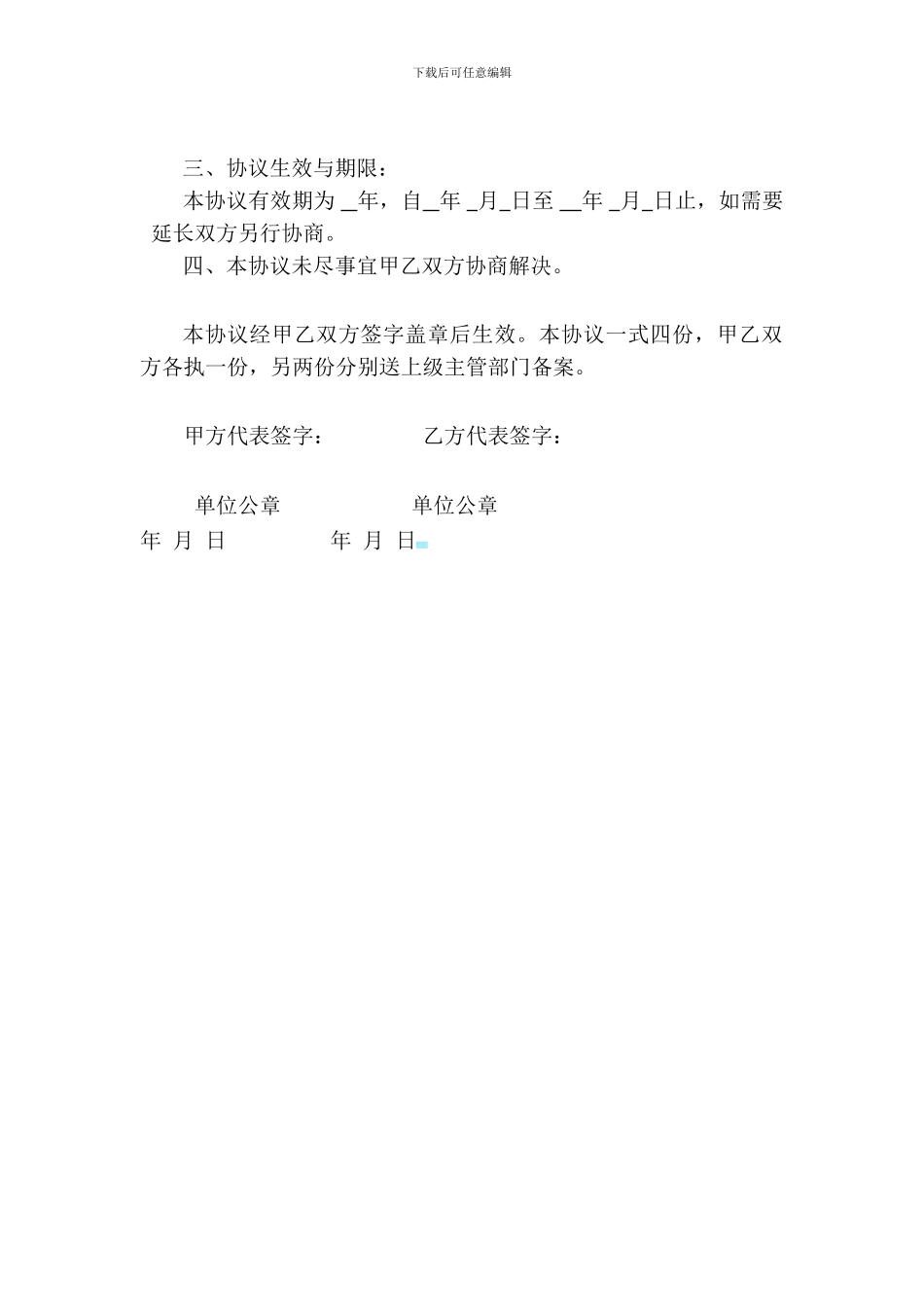 校企合作开发课程协议书_第2页