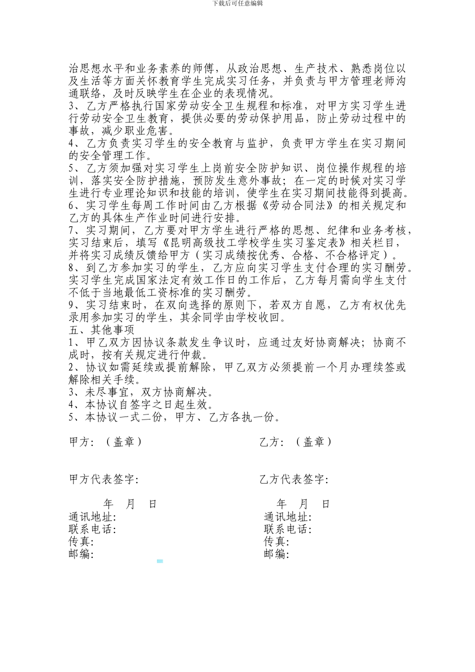 校企合作学生实习协议新_第2页