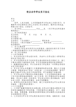 校企合作学生实习协议新