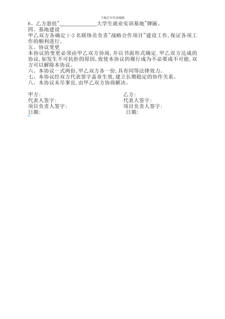 校企合作战略协议0_第2页