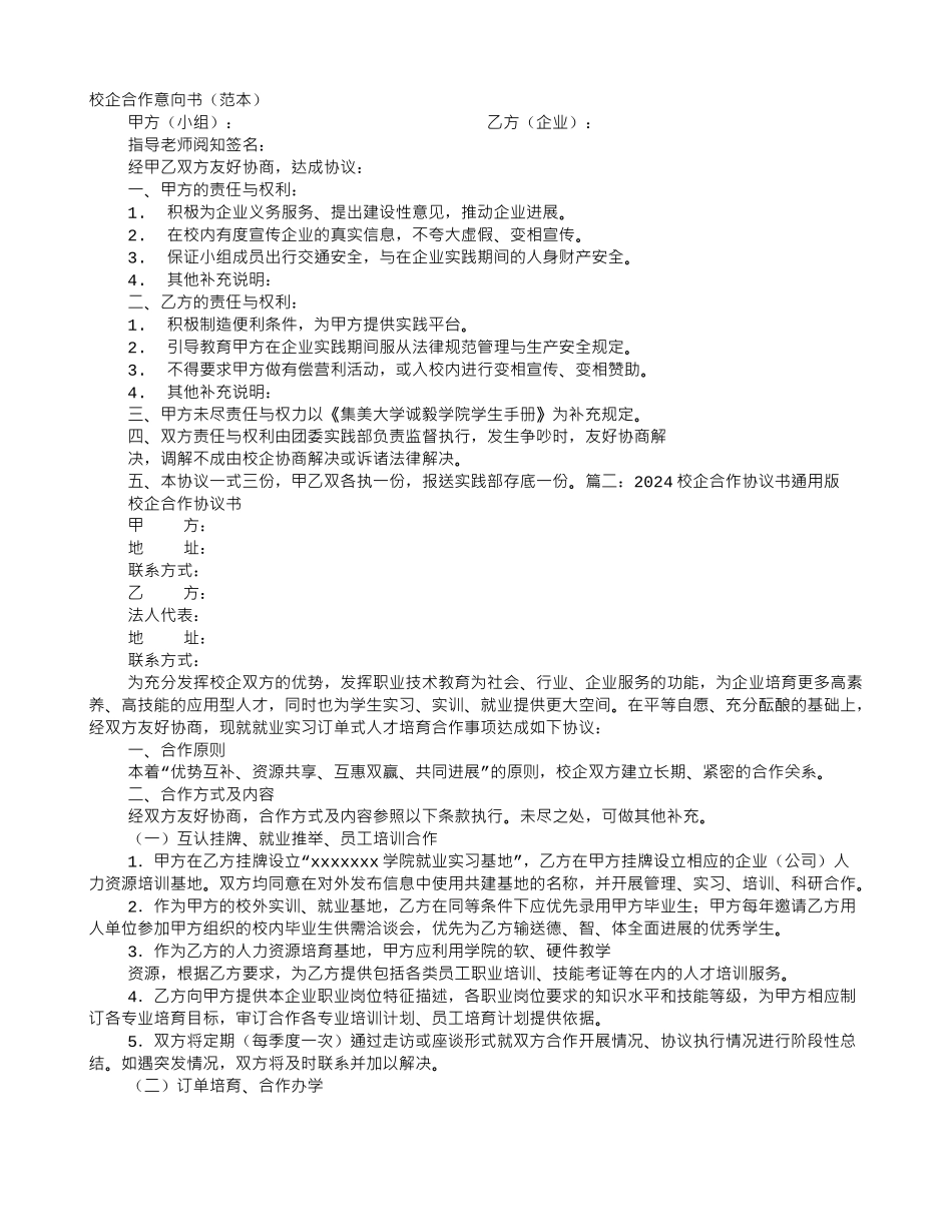 校企合作意向书范本_第1页