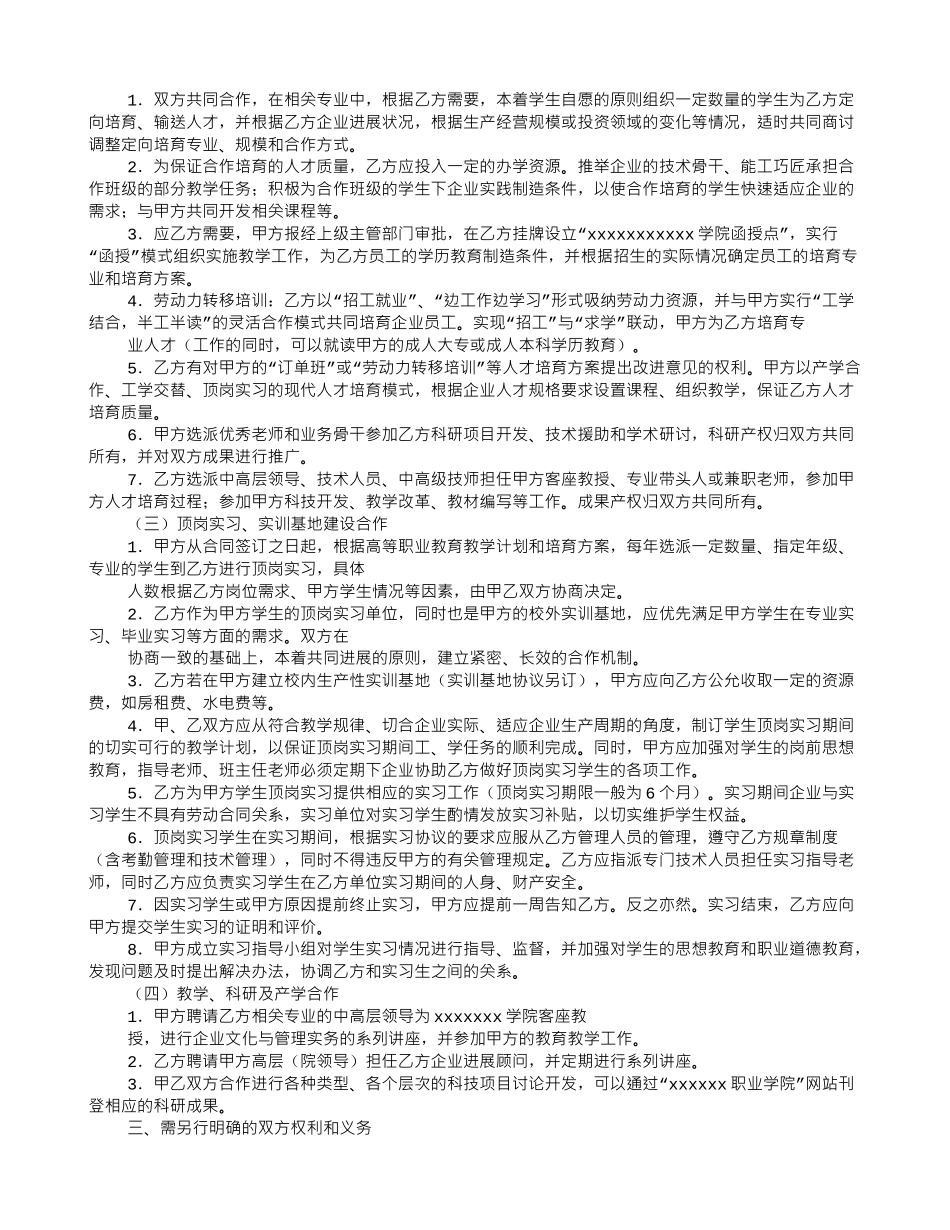 校企合作意向书范本_第2页