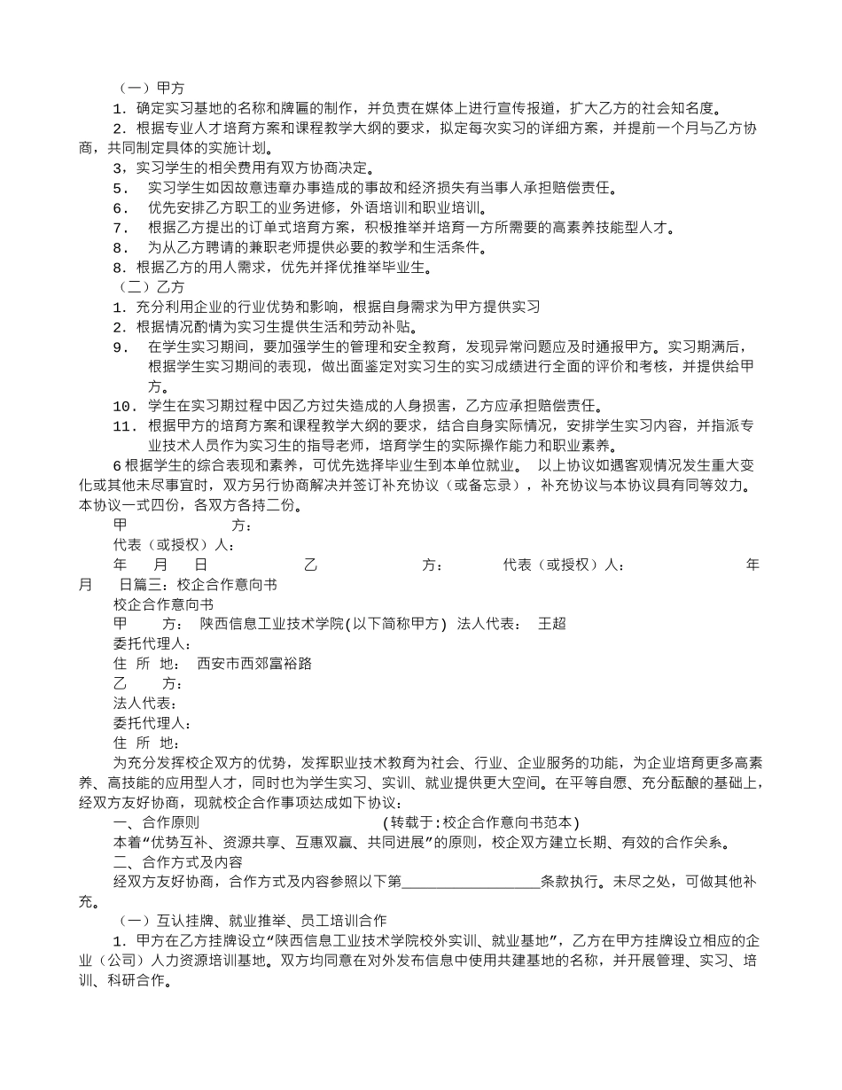 校企合作意向书范本_第3页