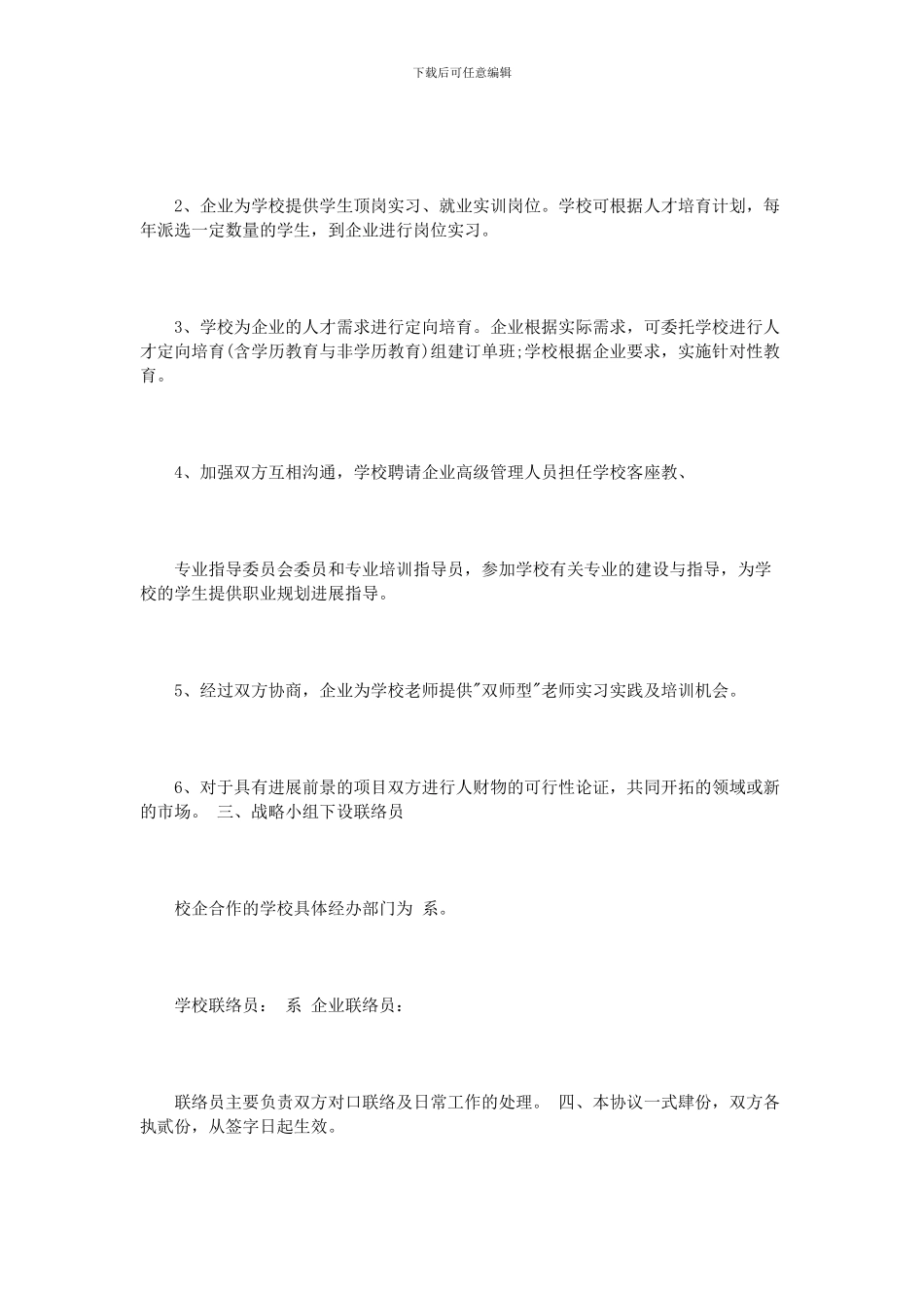 校企合作战略协议书范本3篇_第2页