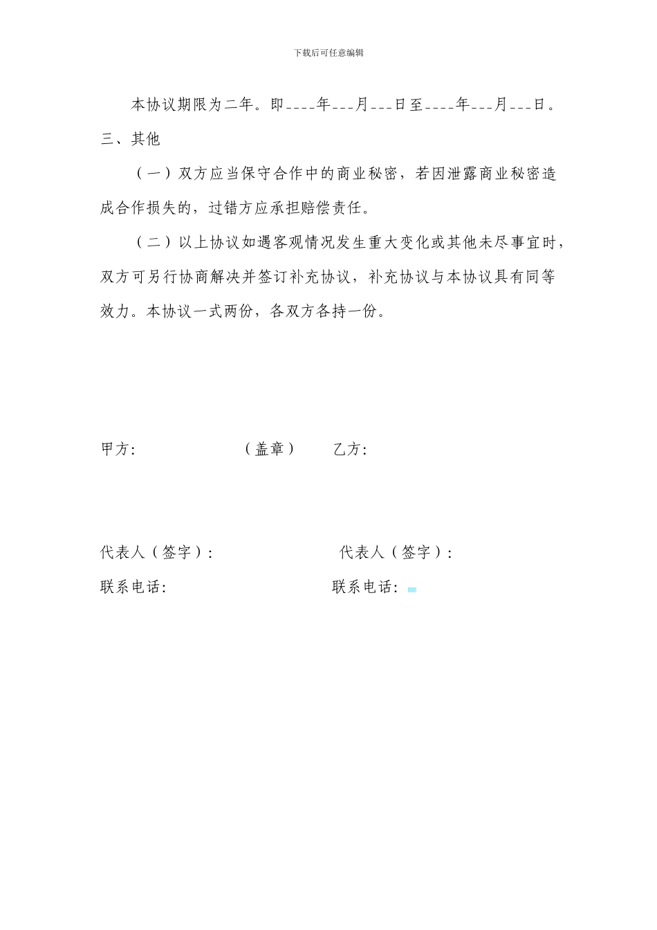 校企合作承接网站建设委托业务的协议书_第2页