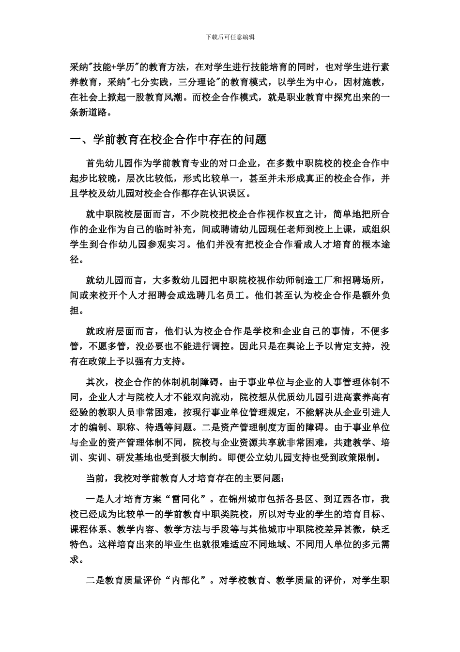 校企合作打造专业学前教育人才_第2页
