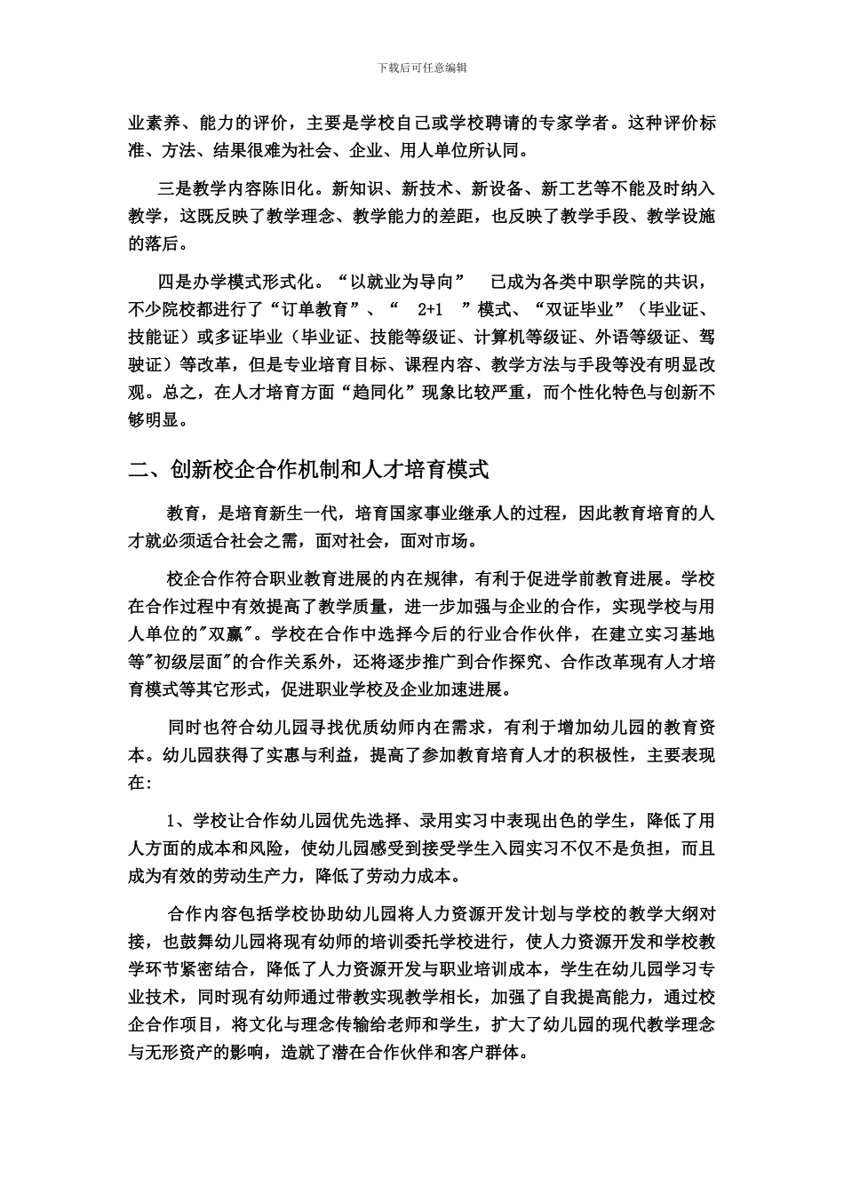 校企合作打造专业学前教育人才_第3页