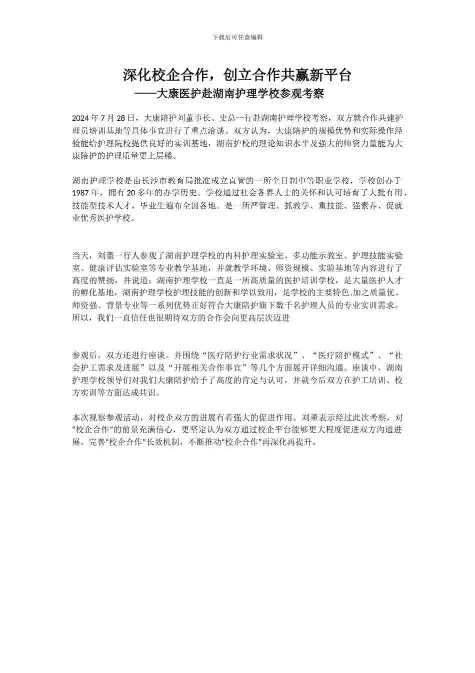 校企合作新闻模板_第1页