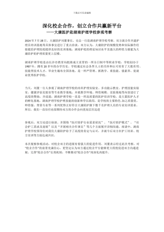 校企合作新闻模板