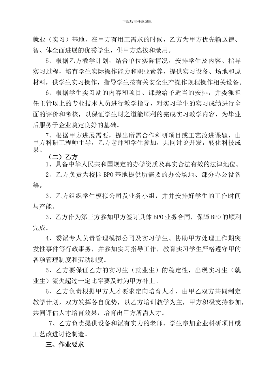 校企合作框架协议(最新)书_第3页