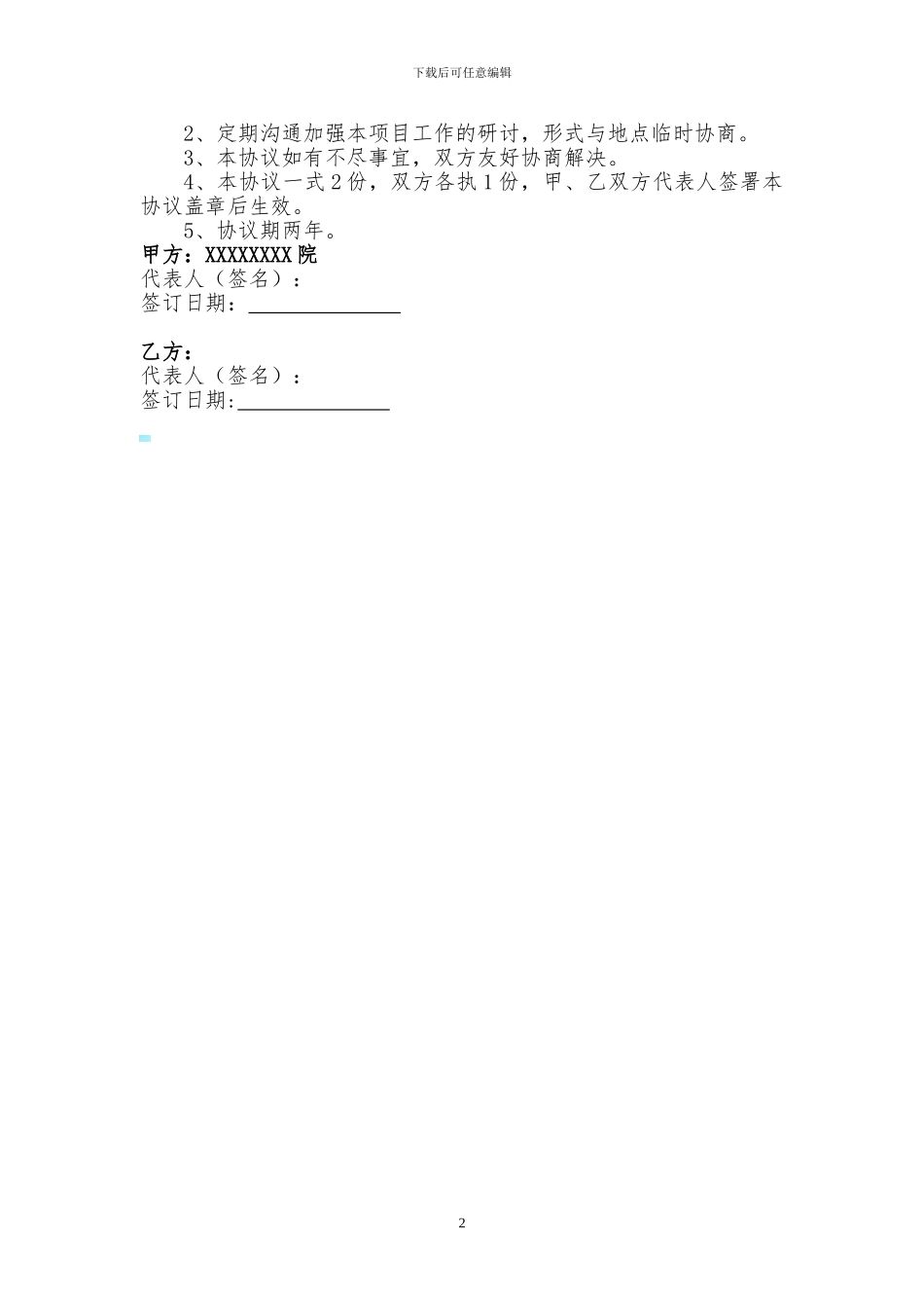 校企合作框架协议_第2页