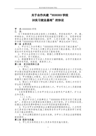 校企合作框架协议