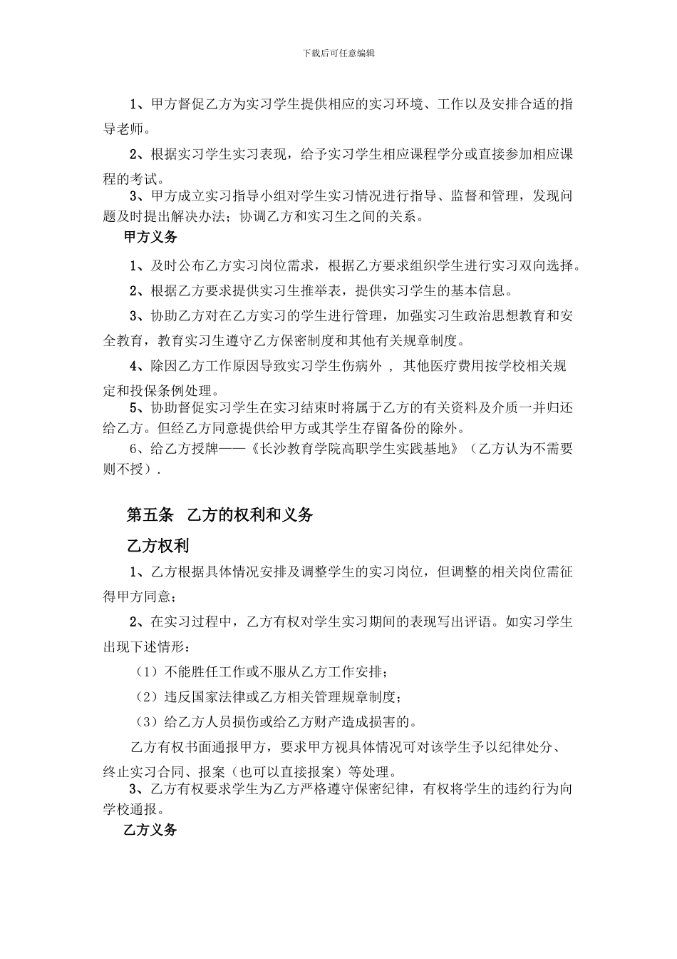 校企合作实习协议书(三)_第3页