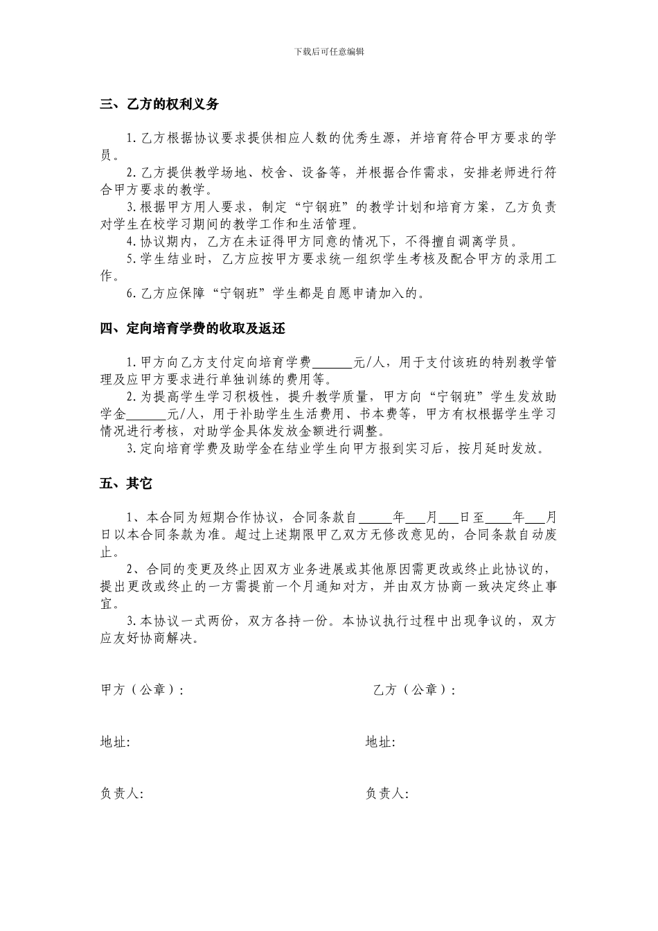 校企合作定向培养协议书v-2_第2页