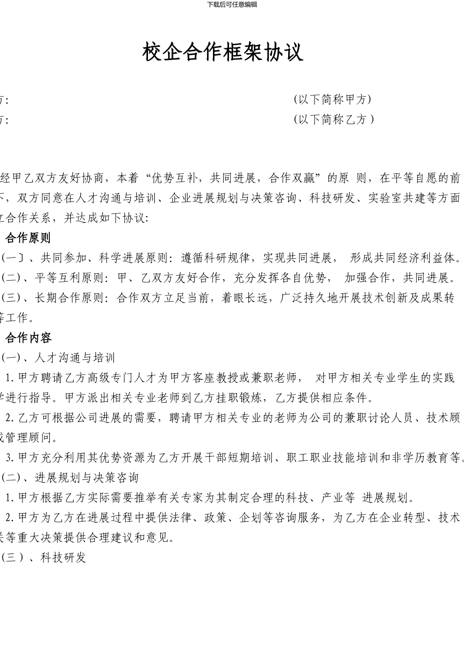 校企合作框架协议_第1页